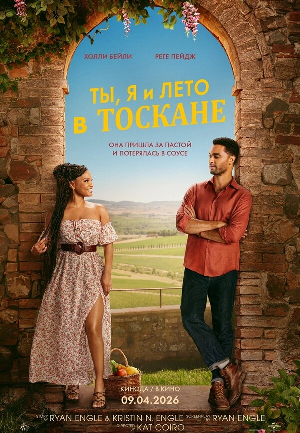 Ты, я и лето в Тоскане бесплатно