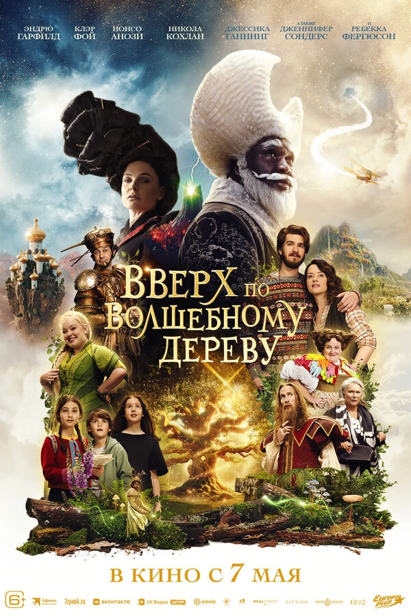 Вверх по волшебному дереву бесплатно