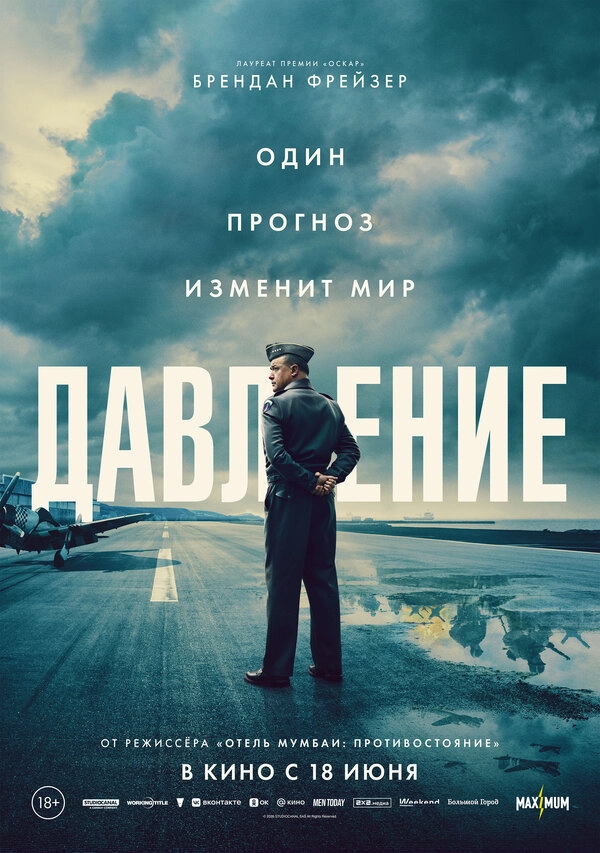 Давление бесплатно