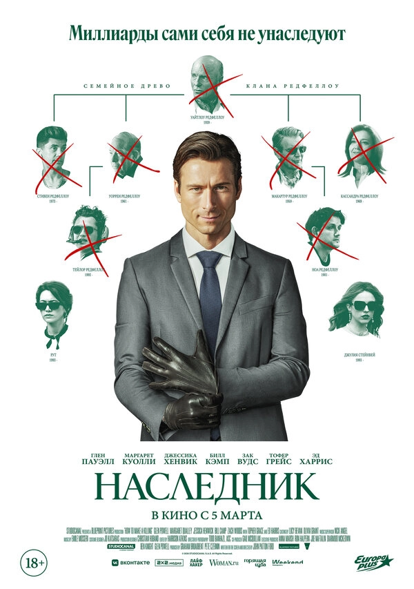Наследник бесплатно