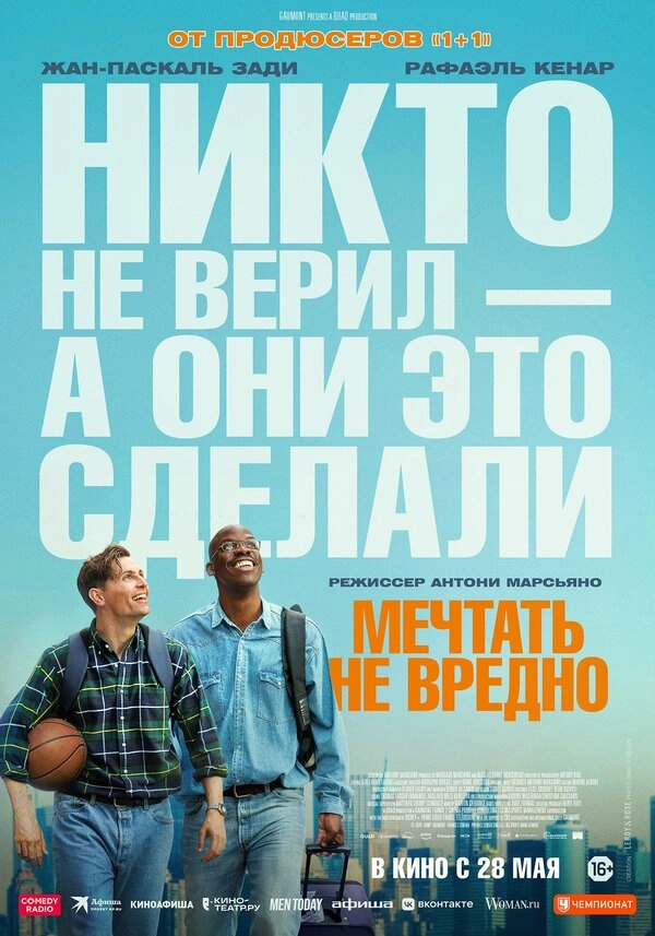 Мечтать не вредно бесплатно