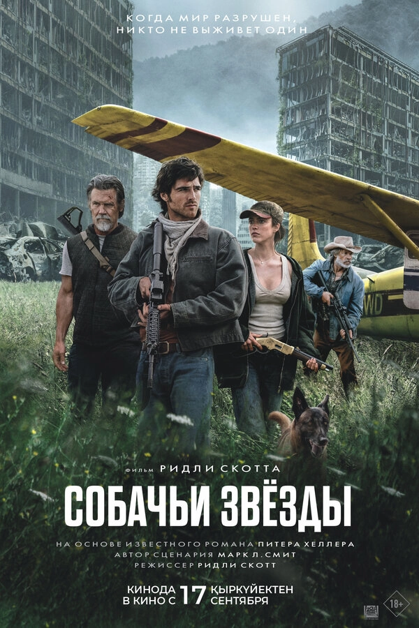 Собачьи звёзды бесплатно