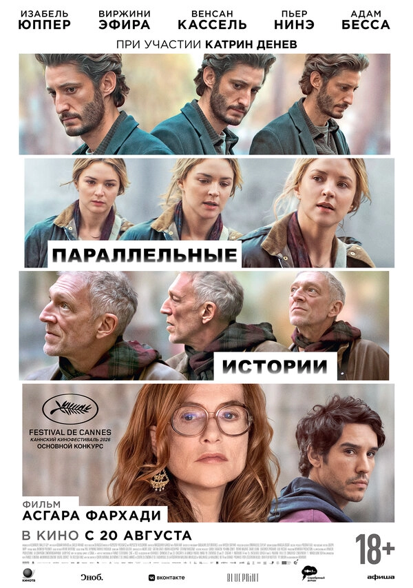 Параллельные истории бесплатно