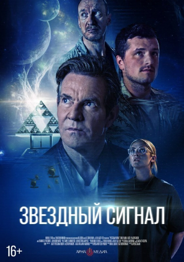 Звёздный сигнал бесплатно