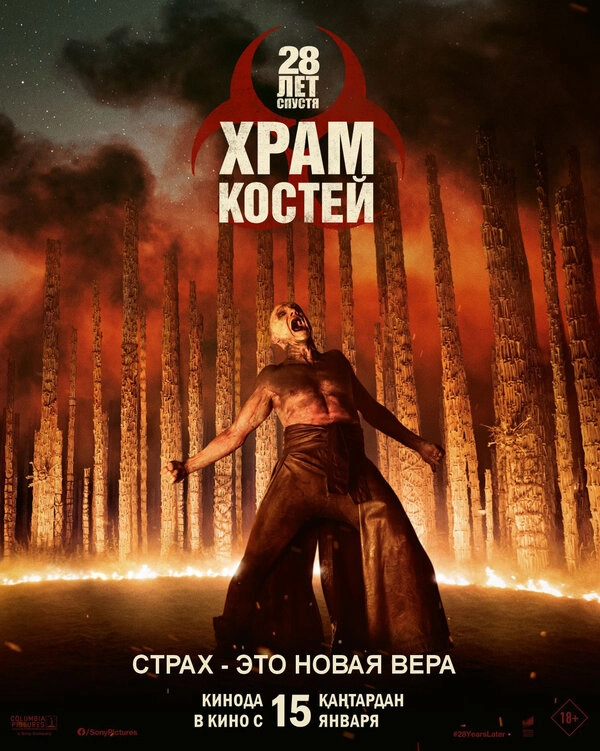 28 лет спустя: Храм из костей бесплатно